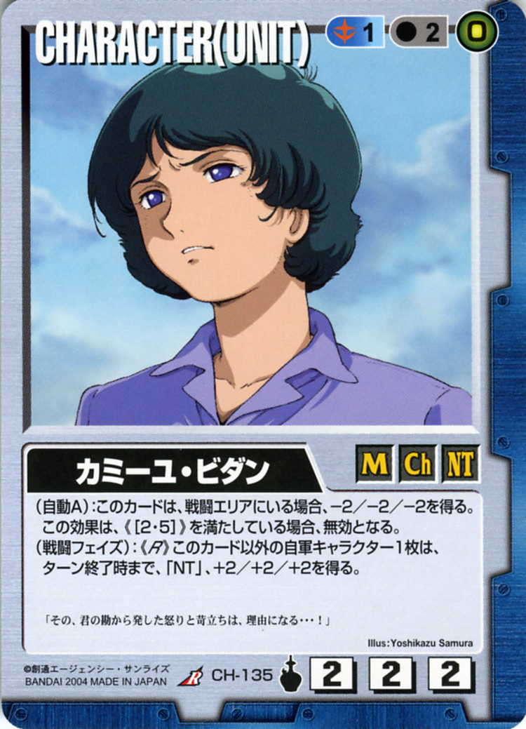 カミーユ・ビダン - カードランド秋葉原店