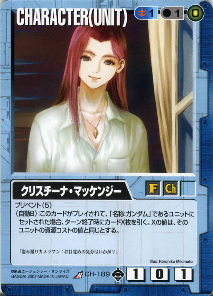 クリスチーナ・マッケンジー - カードランド秋葉原店