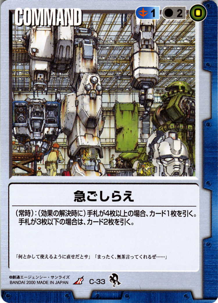 急ごしらえ - カードランド秋葉原店