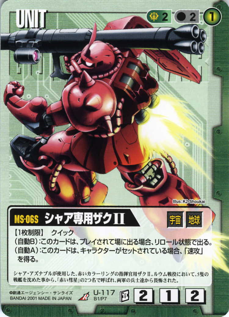 シャア専用ザクII - カードランド秋葉原店