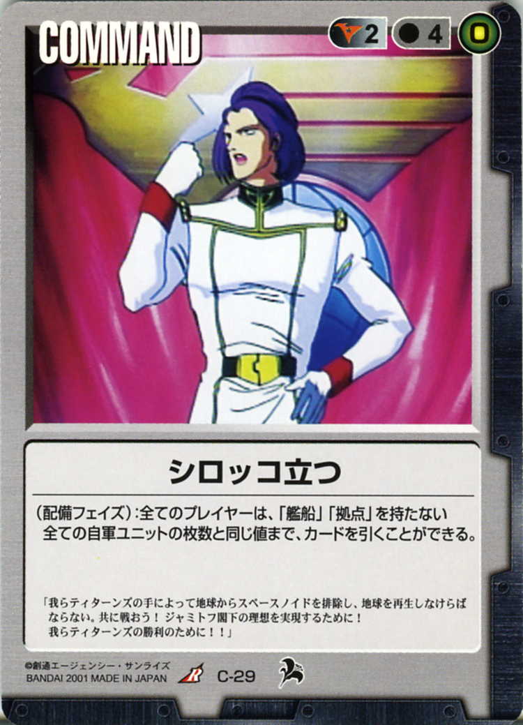 シロッコ立つ - カードランド秋葉原店