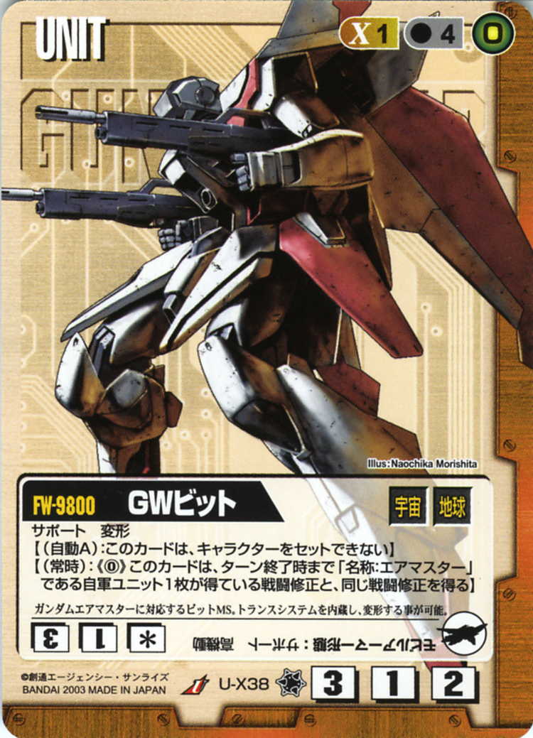 GWビット - カードランド秋葉原店