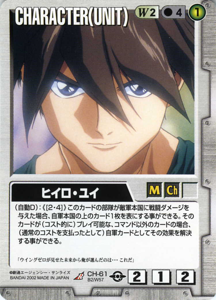 ヒイロ・ユイ - カードランド秋葉原店