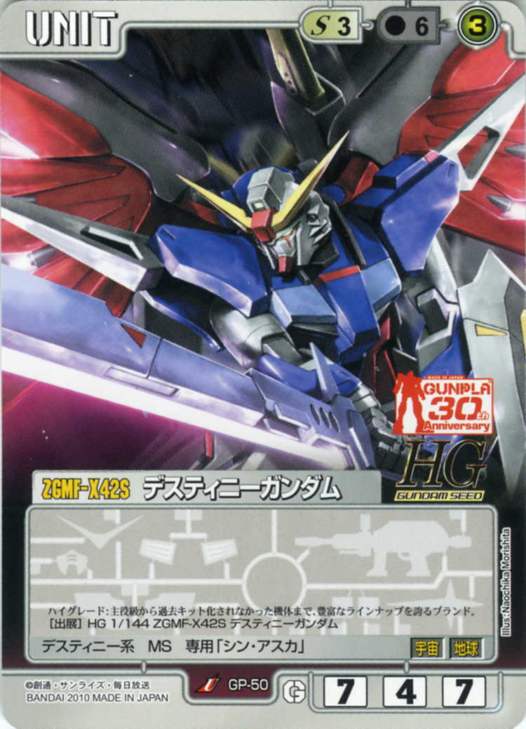 デスティニーガンダム - カードランド秋葉原店