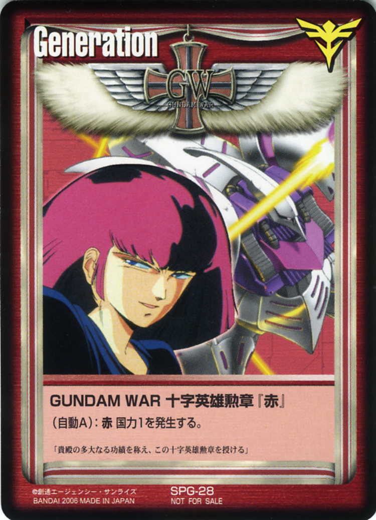 ガンダムウォー 十字英雄勲章 赤 1枚 GUNDAM WAR 十字英雄勲章「赤