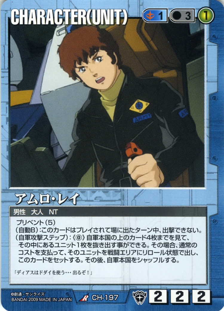 アムロ・レイ - カードランド秋葉原店