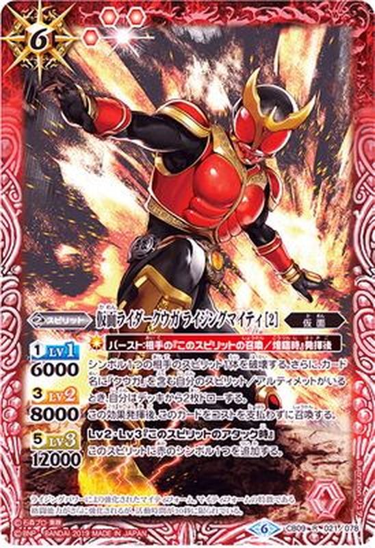 状態A-〕(2019/6)仮面ライダークウガライジングマイティ[2]【R】{CB09
