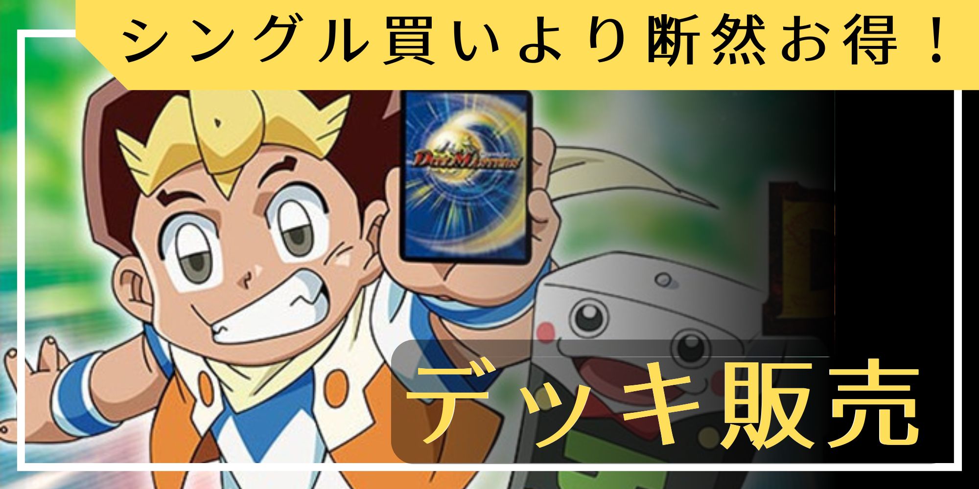 Thank you for Duel Masters 20th!!(絶対デュエマ