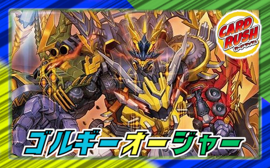 富轟皇ゴルギーニ・エン・ゲルス【OR】{23RP4OR1/OR2}《多》