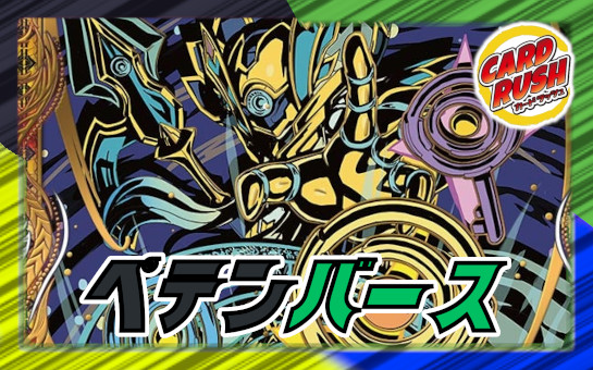 頂上連結ロッド・ゾージア5th【SR】{25RP4TR5/TR9}《多》