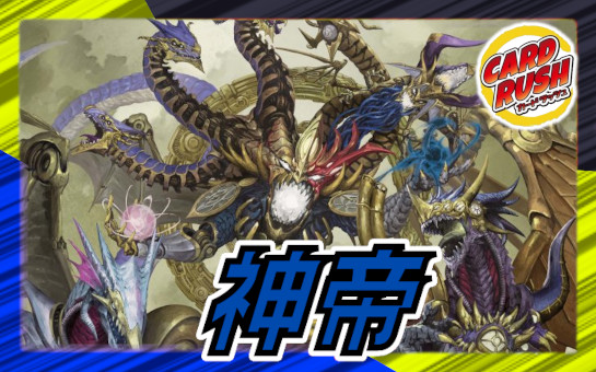 ドロマー神帝【ver1.0】{40枚}《デッキ販売》