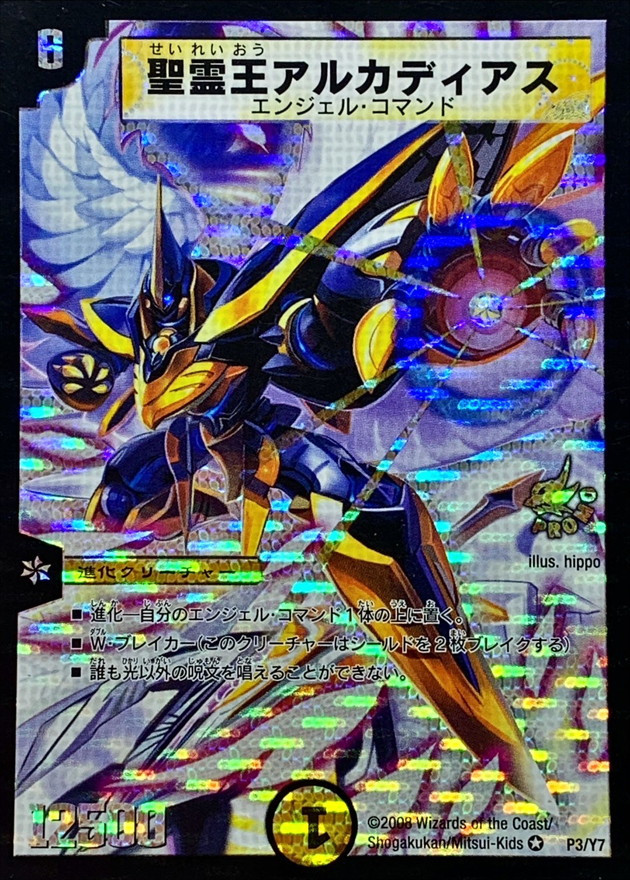 精霊王アルカディアス 英語版 初期 英語版 デュエルマスターズ 聖霊王