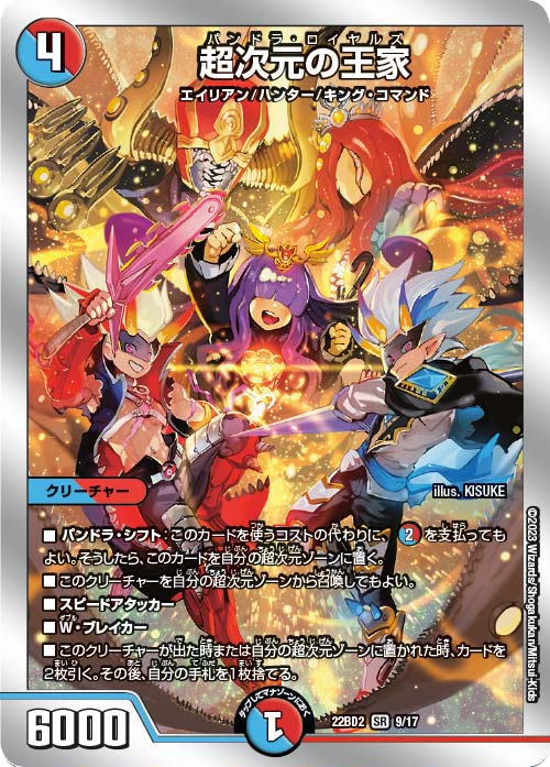 状態A-〕超次元の王家【SR】{22BD29/17}《多》