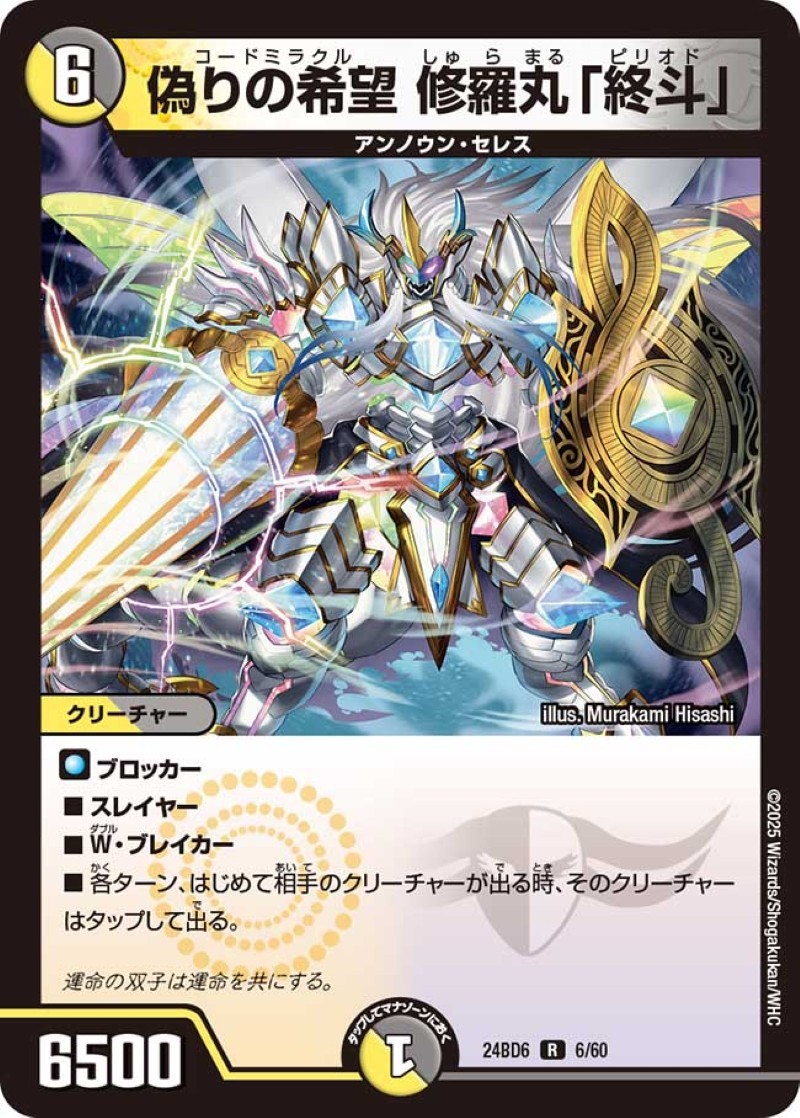 デュエナマイト 4枚セット キャラトレ 偽りの希望 鬼丸「終斗