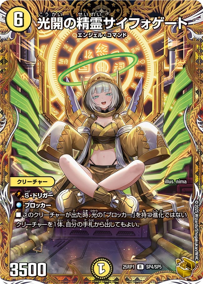 光開の精霊サイフォゲート【R】{25RP1SP4/SP5}《光》 - カードラッシュDM