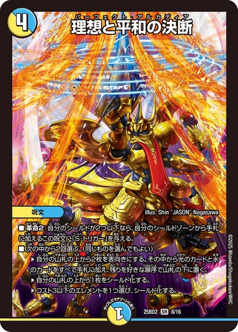 デュエルマスターズ 理想と平和の決断 パーフェクトアルカディア 4枚
