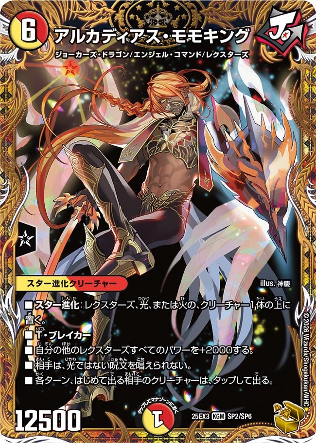 アルカディアス・モモキング【KGM】{25EX3SP2/SP6}《多》 - カード