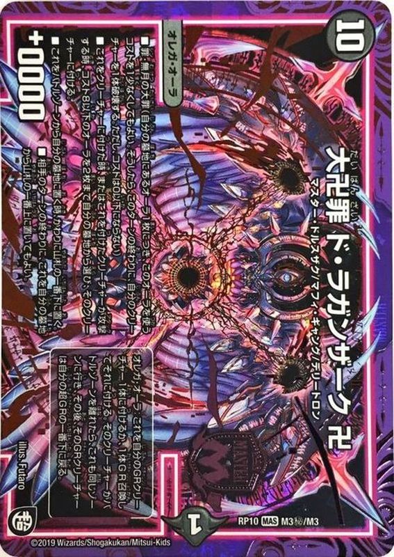 状態B〕大卍罪ド・ラガンザーク卍【SE】{RP10M3秘/M3}《闇》