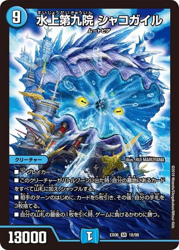 水上第九院 シャコガイル b シャコガイルb 水上第九院シャコガイル b