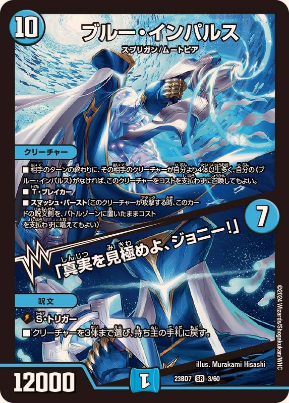 状態A-〕ブルー・インパルス/「真実を見極めよ、ジョニー！」【SR