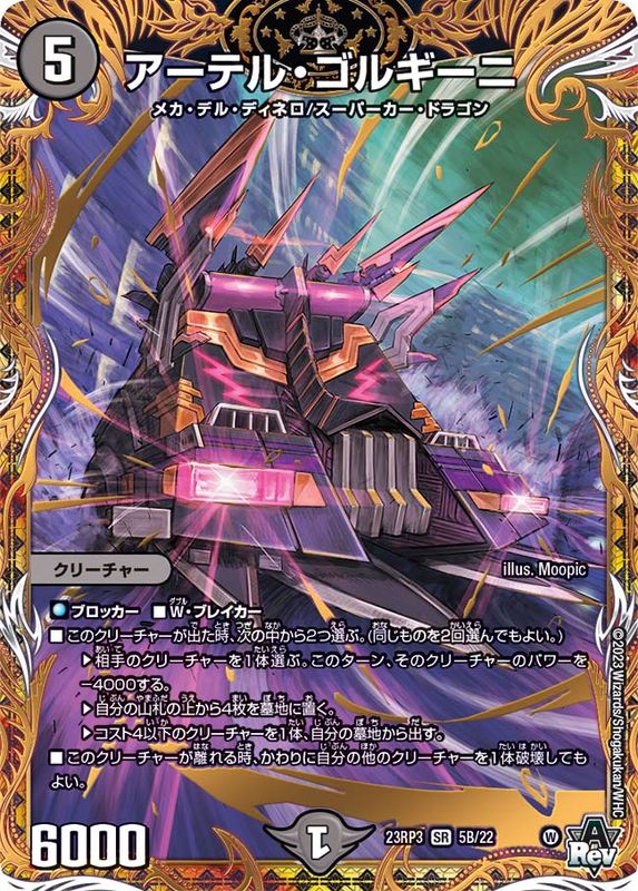 状態B〕アーテル・ゴルギーニ【SR】{23RP35B/22}《闇》