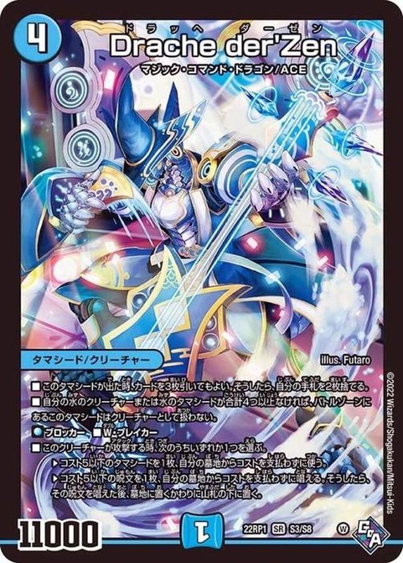Drache der'Zen【SR】{22RP1S3/S8}《水》