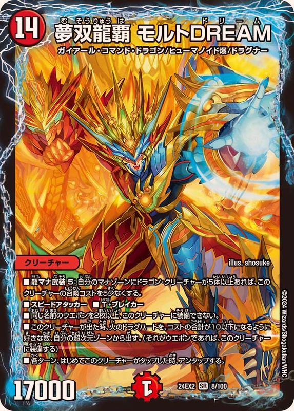 リースモルト デュエマ構築済みデッキ バトライ刃＆レッドゾーン