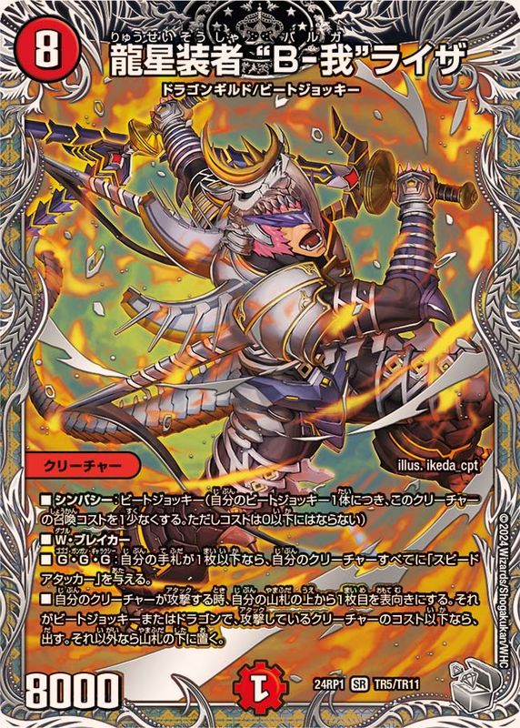 デュエマ ライザ コラボシークレット 1.jpg