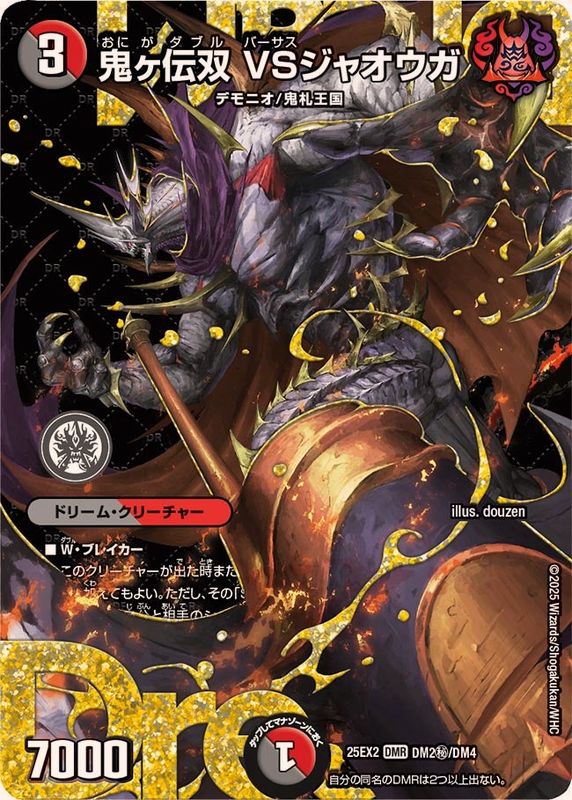 状態A-〕鬼ヶ伝双VSジャオウガ【DMR】{25EX2DM2秘/DM4}《多》