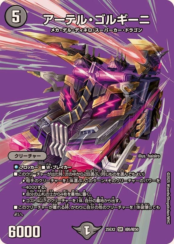 状態A-〕アーテル・ゴルギーニ【SR】{25EX2超6/超50}《闇》