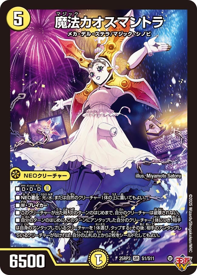 魔法カオスマントラ【SR】{25RP3S1/S11}《光》