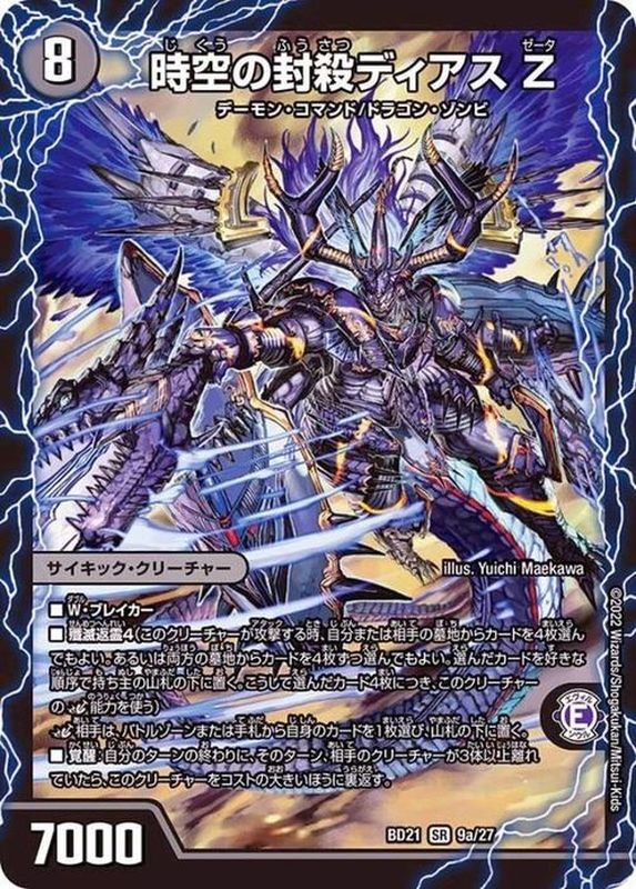 時空の封殺ディアスZ/殲滅の覚醒者ディアボロスZ【SR】{BD219b/27/9a