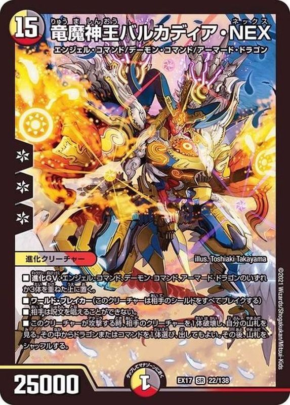 状態B〕竜魔神王バルカディア・NEX【SR】{EX1722/138}《多》