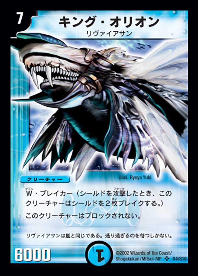 状態A-〕キング・オリオン【SR】{DM01S4/S10}《水》