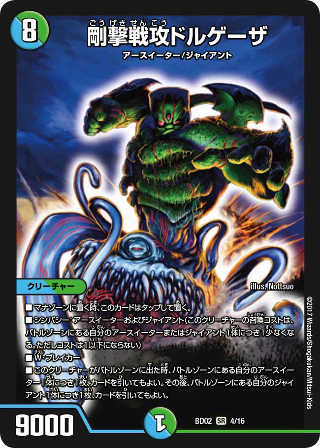 剛撃戦攻ドルゲーザ【SR】{BD024/16}《多》