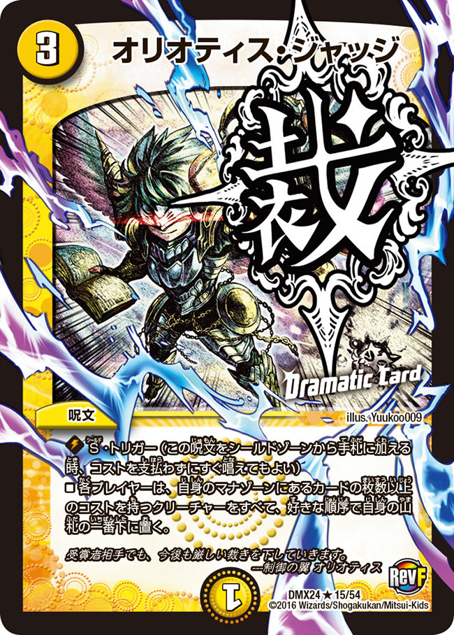 状態A-〕オリオティス・ジャッジ【R】{DMX2415/54}《光》