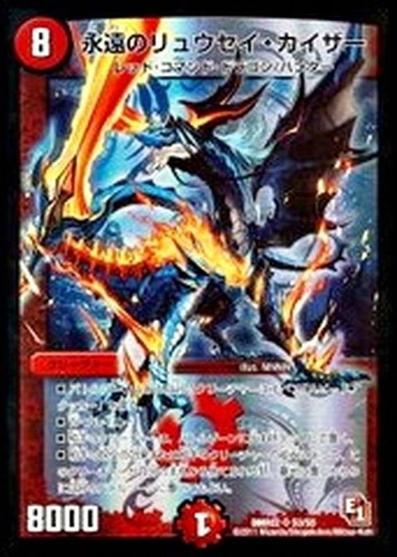 状態C〕永遠のリュウセイ・カイザー【SR】{DMR02S3/S5}《火》
