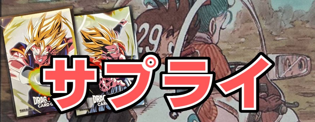 孫悟空(パラレル)【SR☆】{FB03-064} - カードラッシュ ドラゴンボール