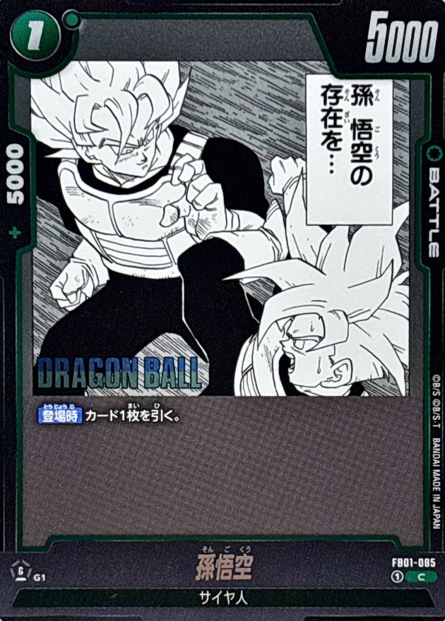 孫悟空(漫画絵)【C】{FB01-085[SB01]} - カードラッシュ ドラゴンボール