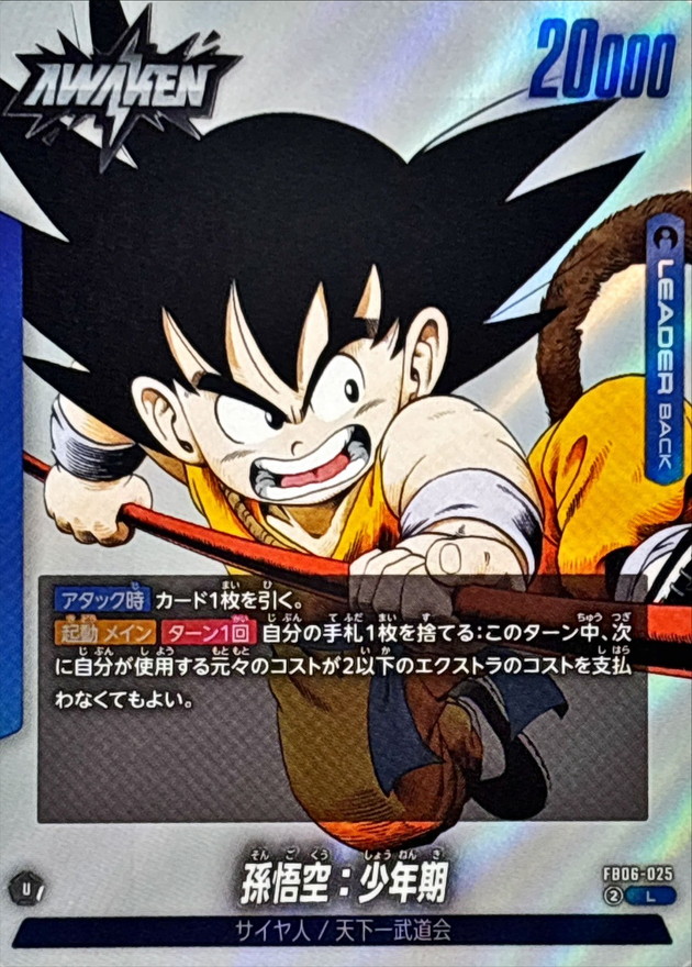 フュージョンワールド ブルマ/孫悟空:少年期 アルティメットバトル