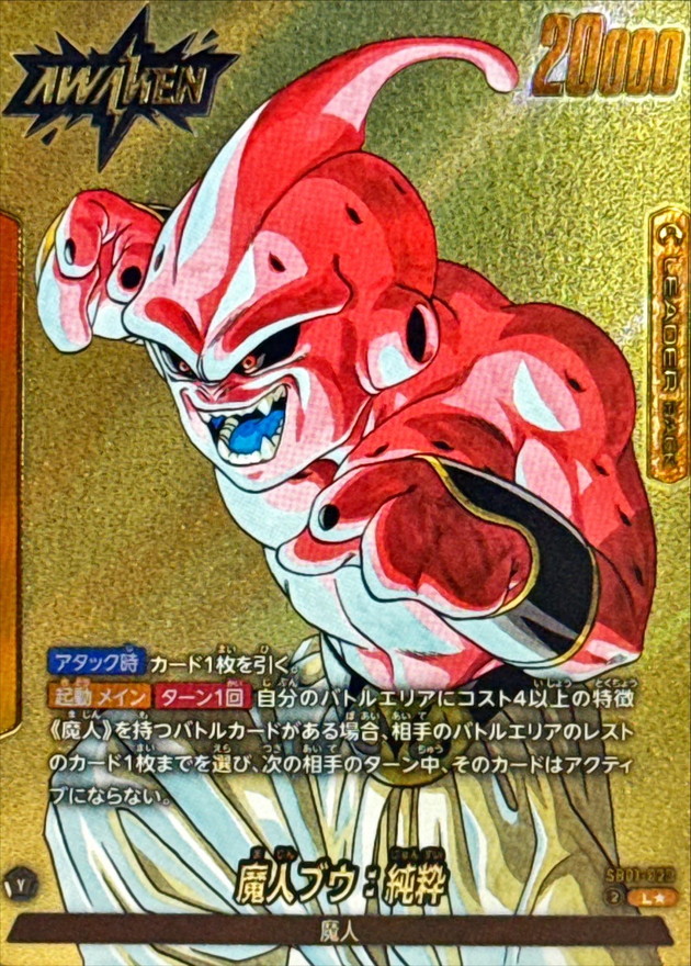 ドラゴンボールフュージョンワールド 魔人ブウ 悪 ゴテンクス パラレル