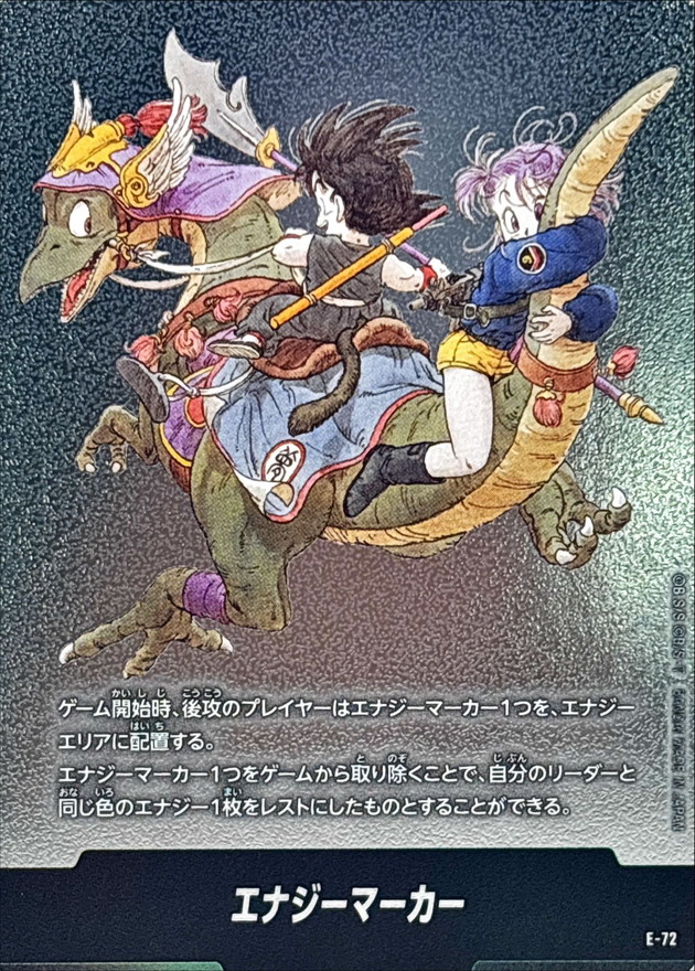 エナジーマーカー(9巻表紙)【-】{E-72} - カードラッシュ ドラゴンボール
