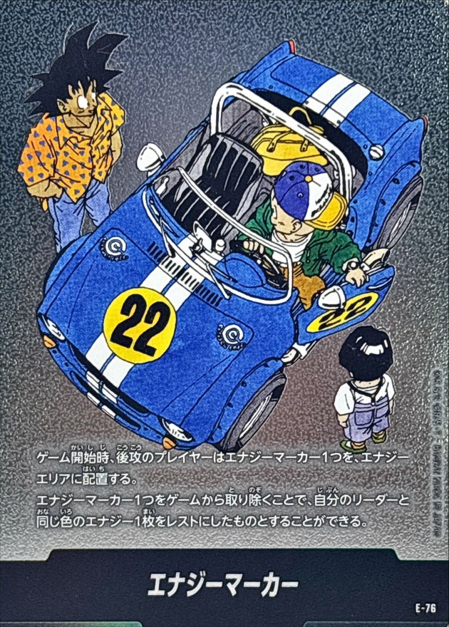 エナジーマーカー(22巻表紙)【-】{E-76} - カードラッシュ ドラゴンボール