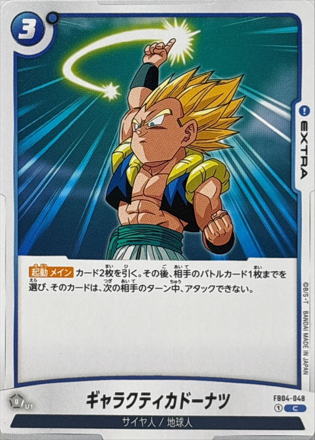 ギャラクティカドーナツ【C】{FB04-048} - カードラッシュ ドラゴンボール