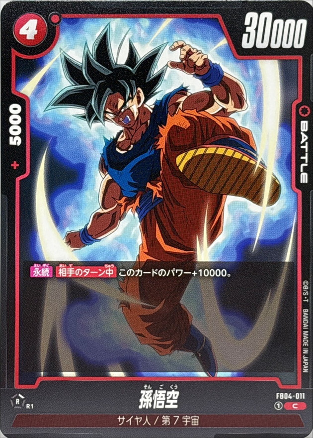 孫悟空【C】{FB04-011} - カードラッシュ ドラゴンボール