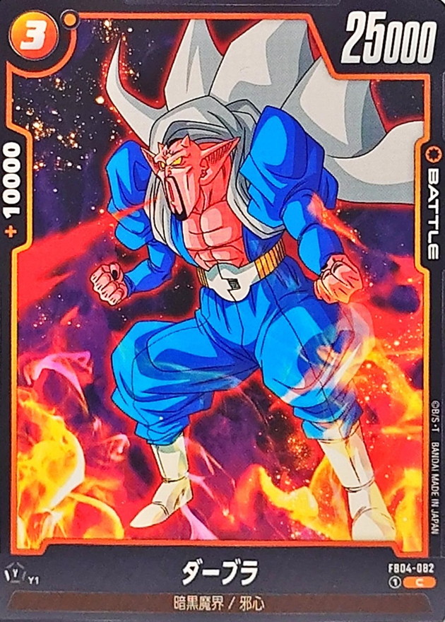 ダーブラ【C】{FB04-082} - カードラッシュ ドラゴンボール