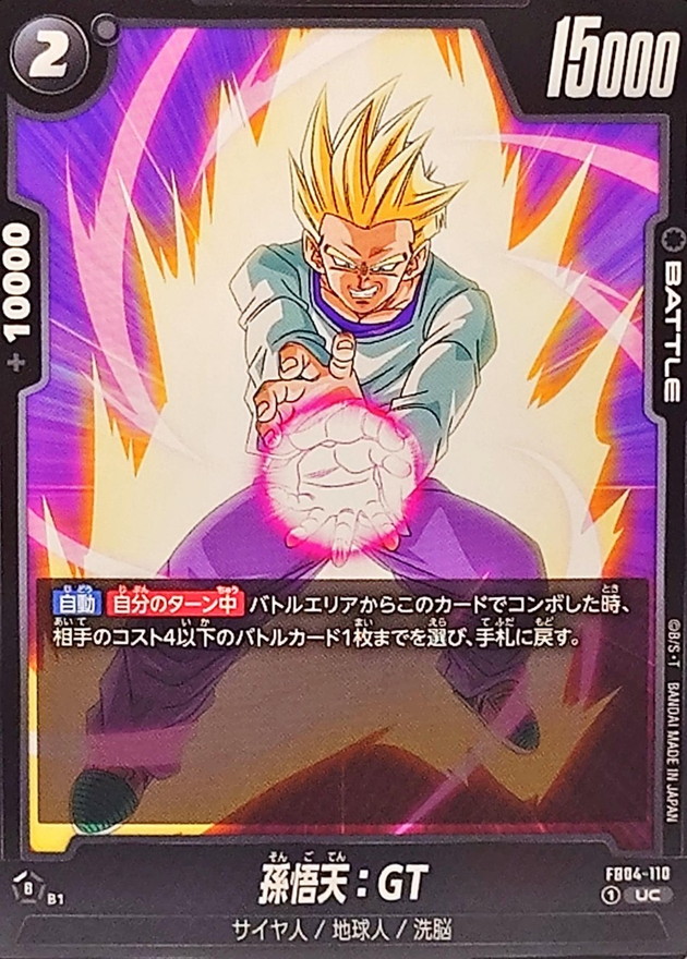 孫悟天：GT【UC】{FB04-110} - カードラッシュ ドラゴンボール