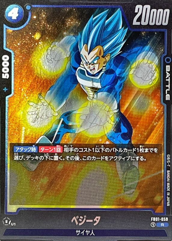 ドラゴンボールZ ベジータ No.59 両腕からエネルギー！！ BANDAI