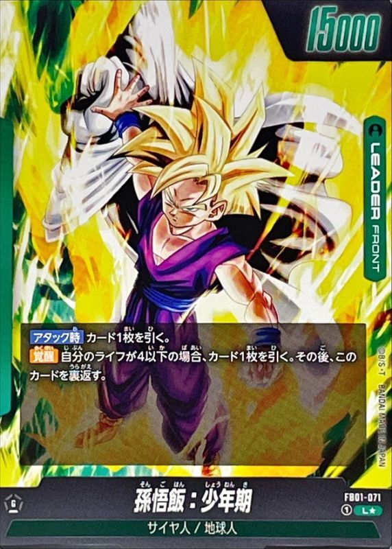 ドラゴンボールスーパーダイバーズ 孫悟飯少年期 SDV5-008 パラレル