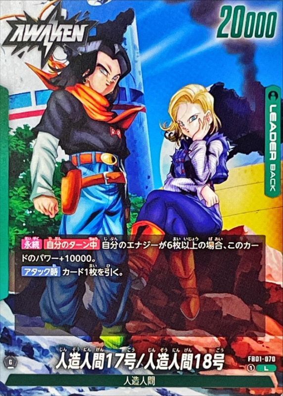 PSA10人造人間17号/人造人間18号 R FB06 『迫り来る脅威』3610 PSA10